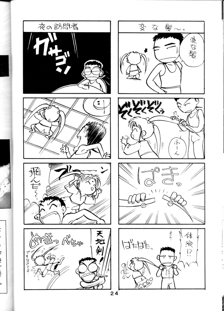 [System Gzzy] Tenchi Touraku DDT (Tenchi Muyou!) page 23 full