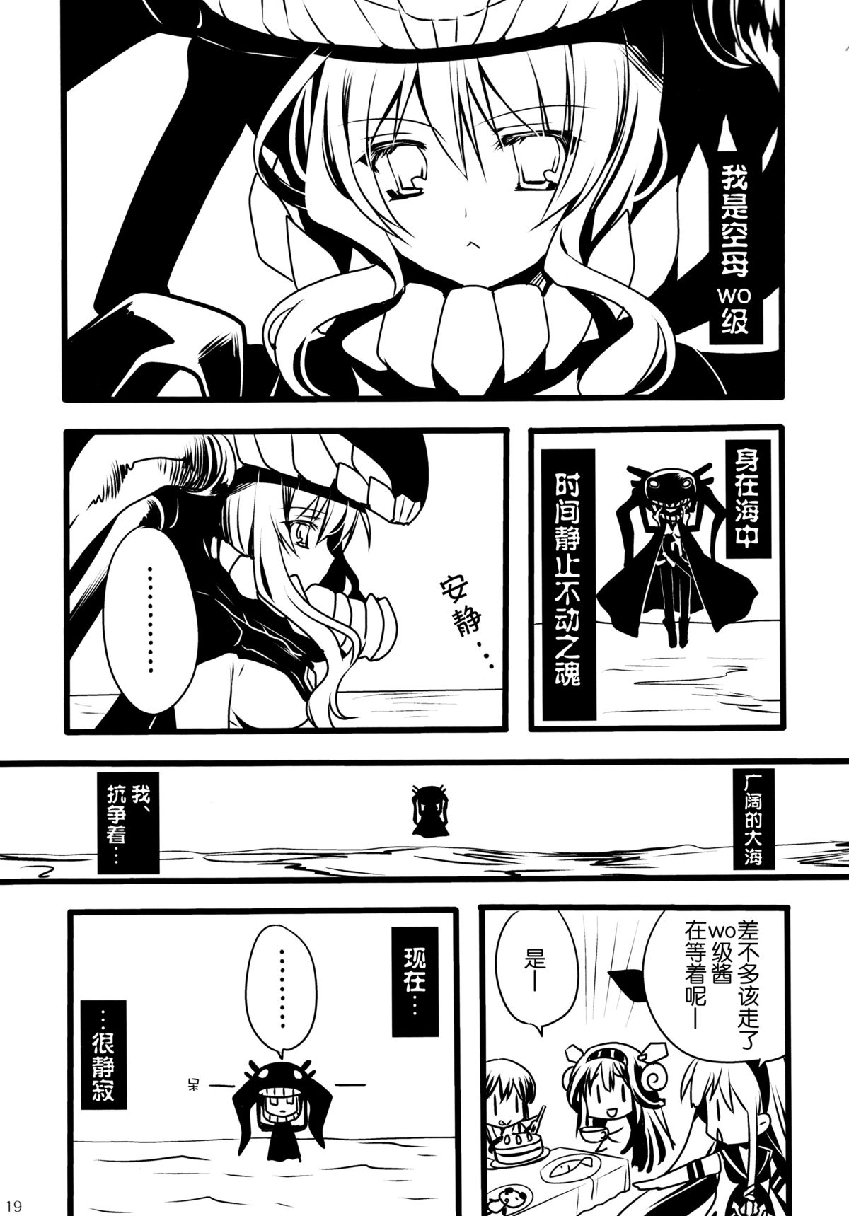 (C87) [Ryuu no Kinyoubi (Ryuga Syo)] Otsukaresama desu Teitoku! (Kantai Collection -KanColle-) [Chinese] [脸肿汉化组] page 20 full