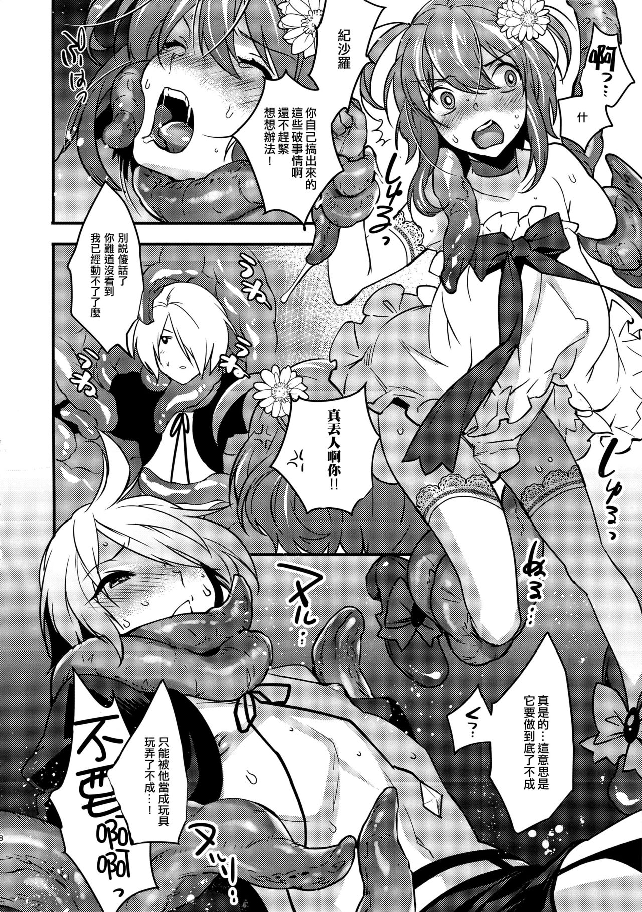 (C91) [Ash Wing (Makuro)] Mahou Josou Shounen Magical Rio 3 [Chinese] [刷牙子漢化] page 7 full