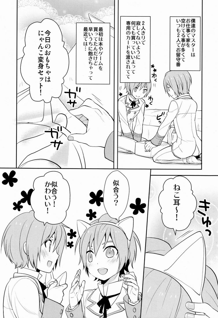 [Aiha (kkc)] Howa Howa (Vocaloid) page 5 full