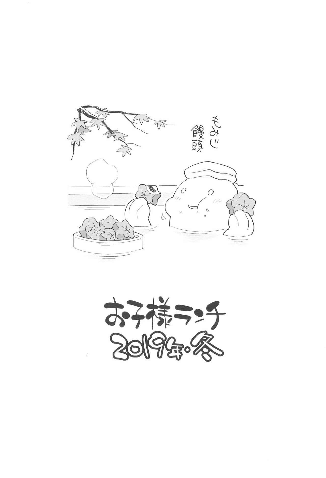 (C97) [Okosama Lunch (Nishinozawa Kaorisuke)] Mei to Onsen Ryokou ni page 16 full