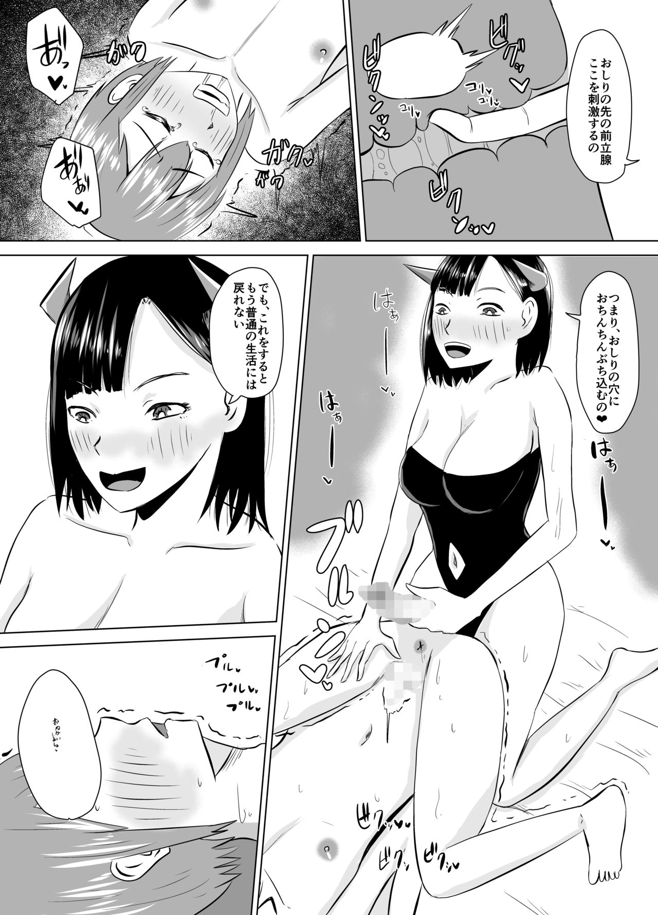 [Kouni Yuu] Funyachin no Noroi ~Kore de Shasei mo Sounyuu mo Dekinai ne (Warai)~ page 15 full