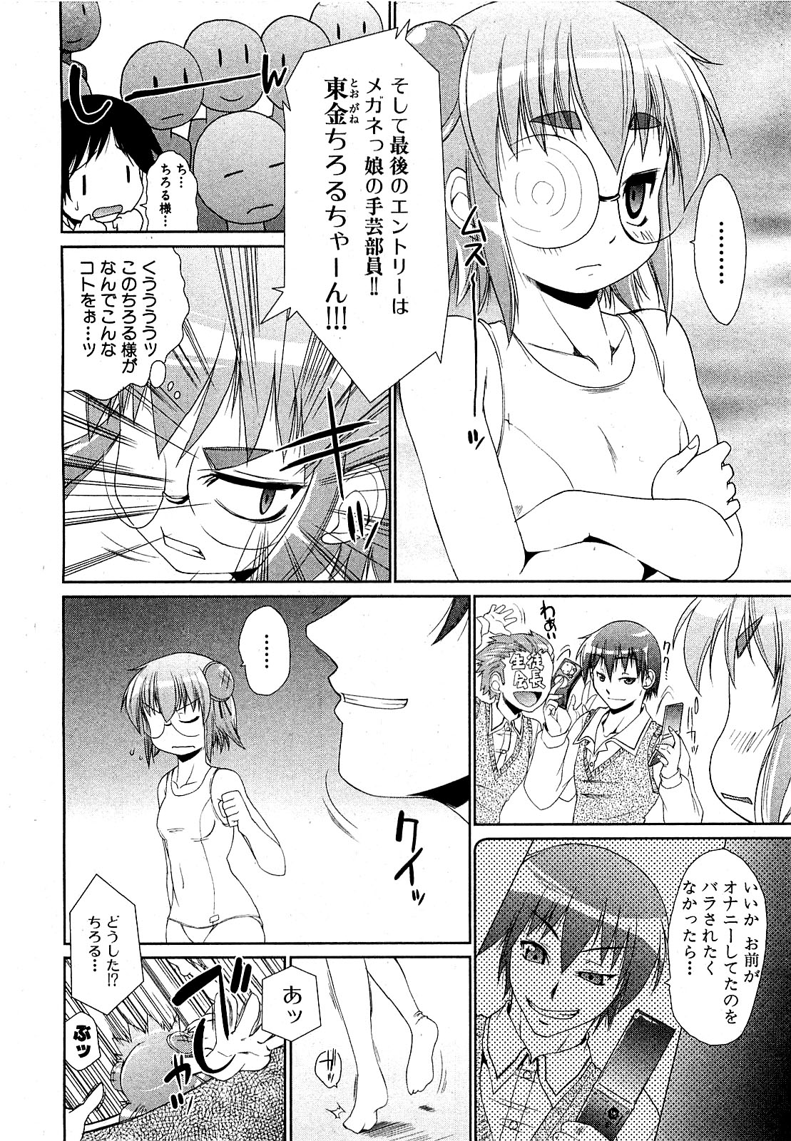 COMIC XO 2009-08 Vol.39 page 32 full