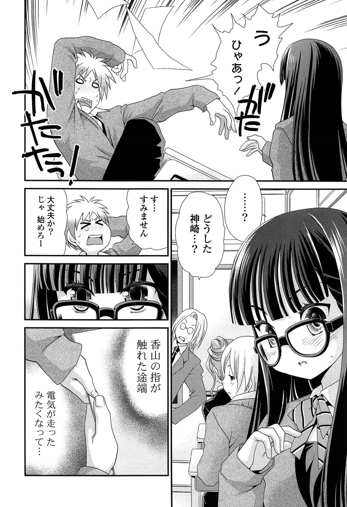 [Sanada Rin] Ano ne, Watashi ne page 11 full