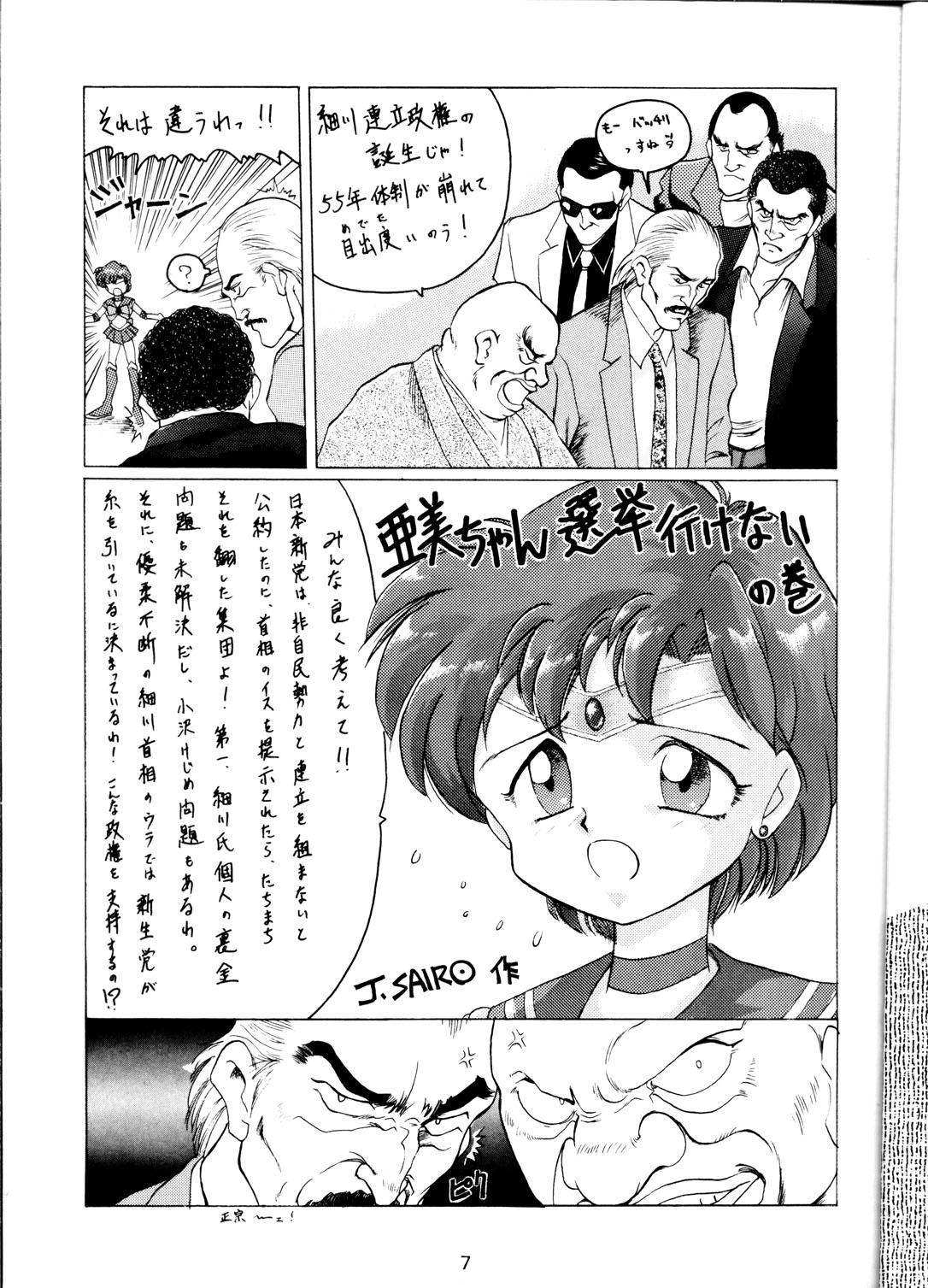 (CR16) [SAIRO PUBLISHING (J.Sairo)] Yamainu Volume.1 (Sailor Moon, Slayers) page 7 full