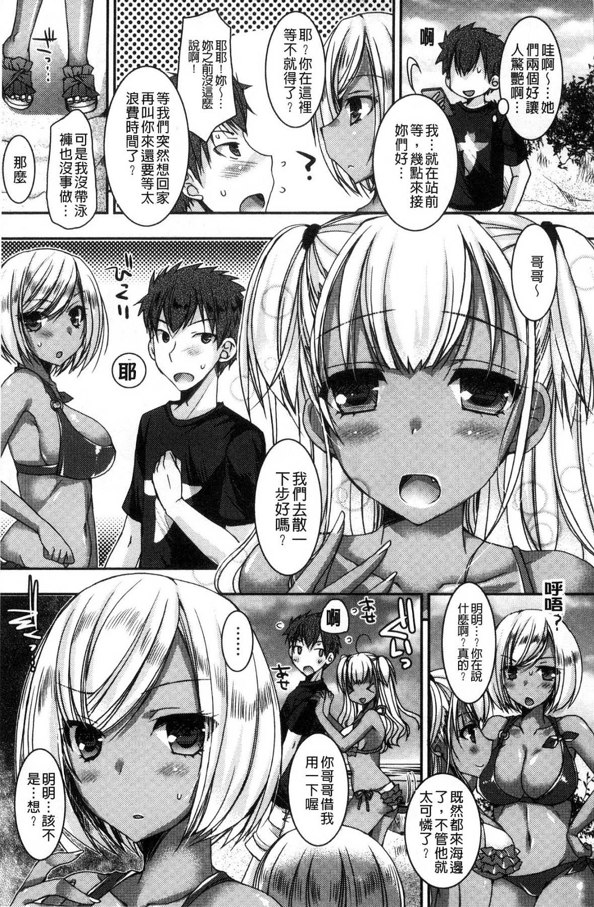 [Ueda Rieko] Doutei Killer na Imouto ~Bitch-kei Kyonyuu Gal ni Yarare Houdai~ [Chinese] page 52 full