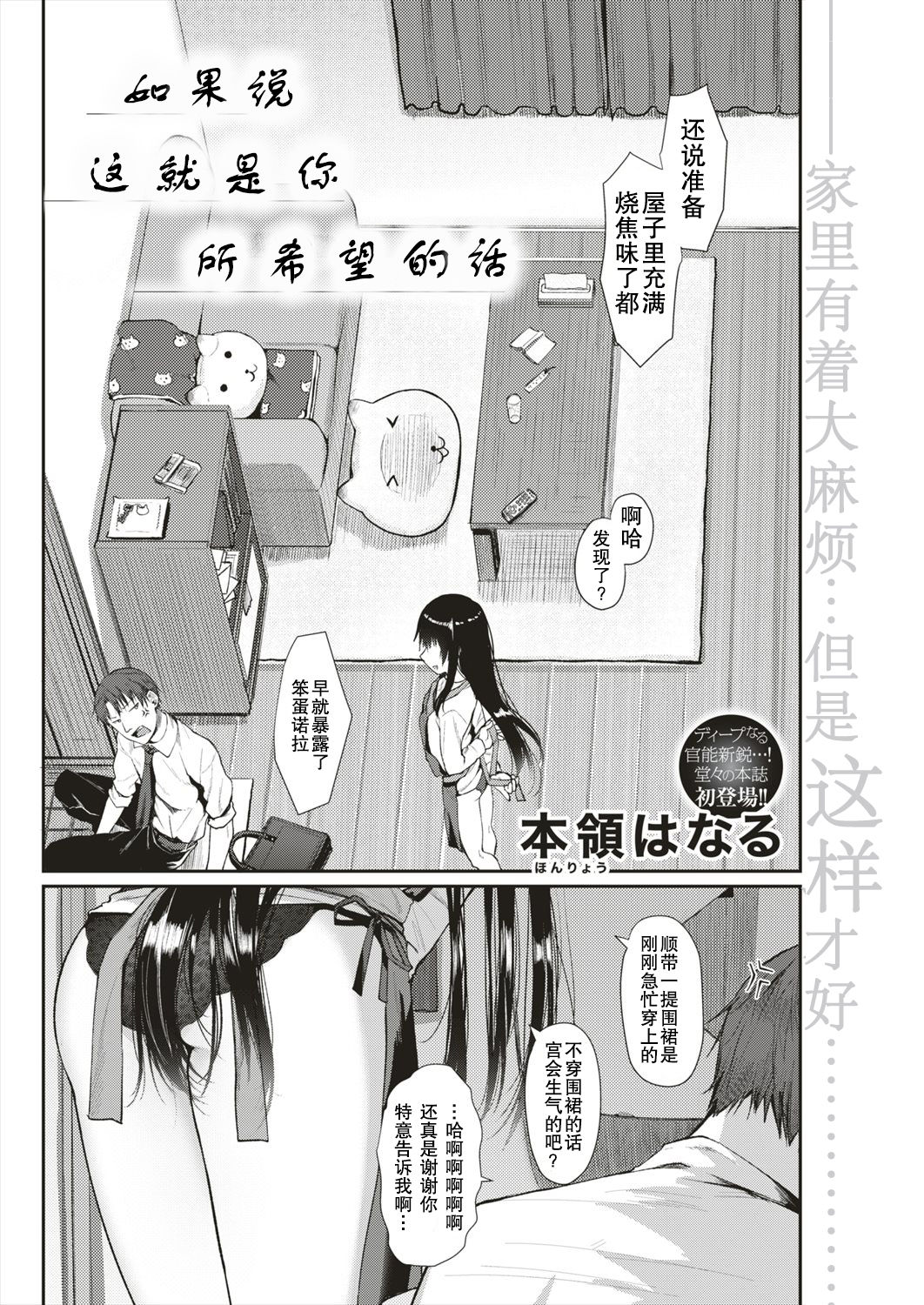 [Honryo Hanaru] Moshimo Anata ga Nozomu nara (COMIC Kairakuten 2018-02) [Chinese] [行商人TOTONO个人汉化] [Digital] page 3 full