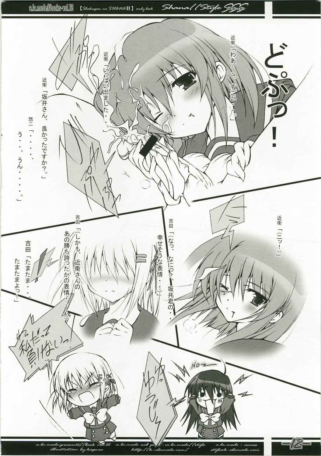 [a.la.mode (Kagura Takeshi)] Shana//Style SSS (Shakugan no Shana) page 12 full