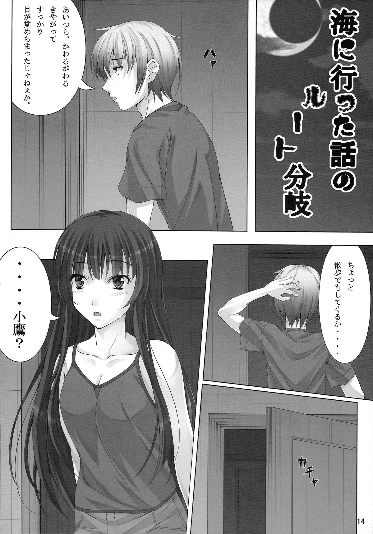 (C80) [Hyakuichi Shiki (Mukunokino Isshiki)] Rinjin-bu Katsudouchuu!! (Boku wa Tomodachi ga Sukunai) page 14 full