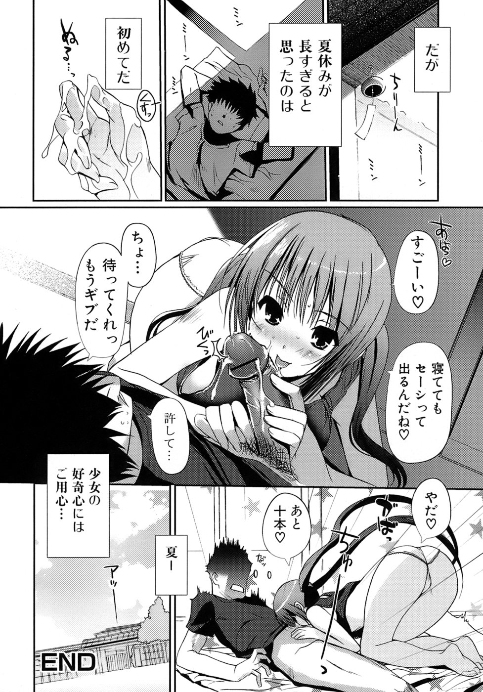 [Kiya Shii] Otome no Renai Jouji - The Maiden's Love Love Affair page 25 full