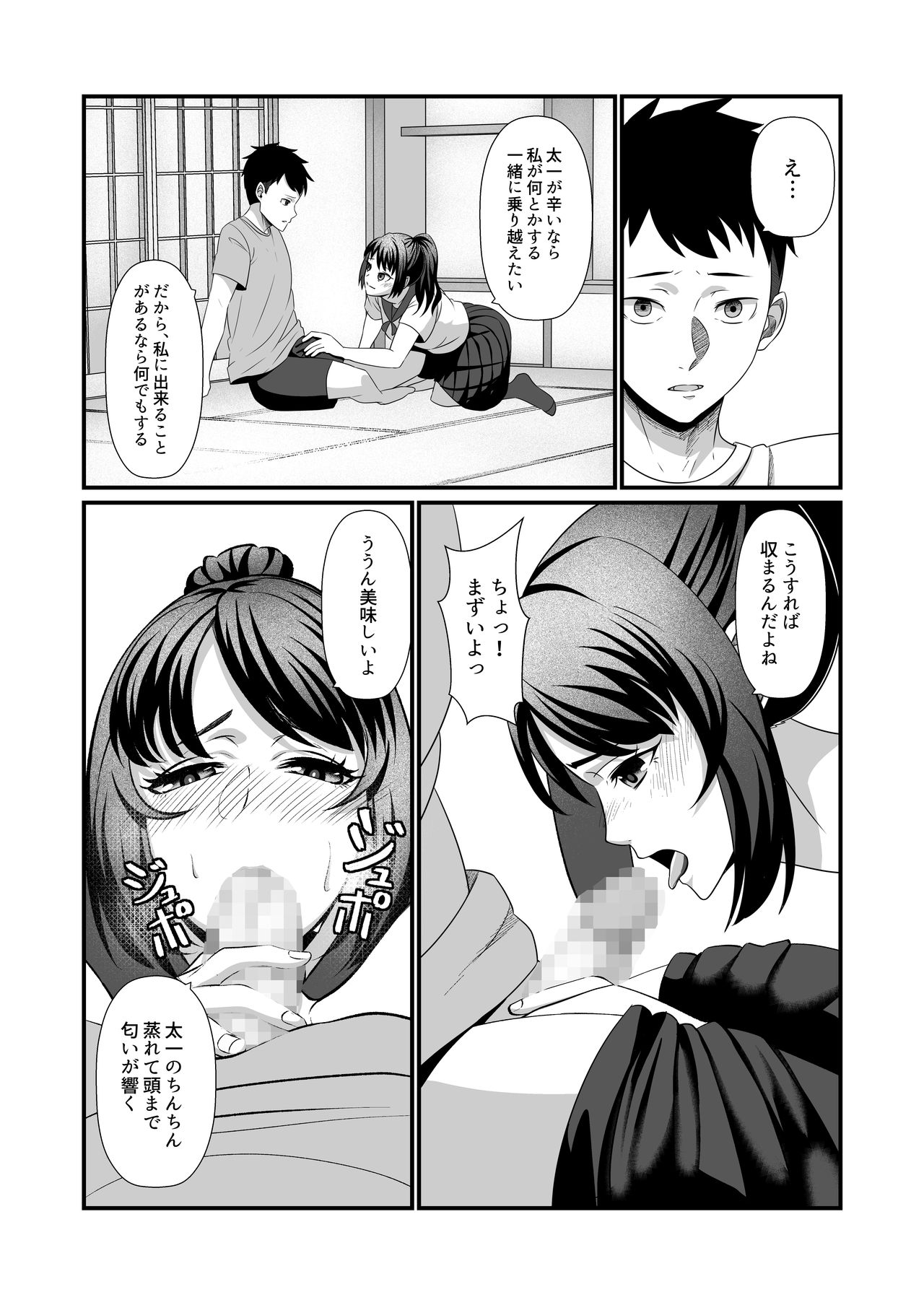 [Aka no Yashiro (Matsurino Ato)] Soushite Boku wa, Futatabi Ochite Iku no Desu. page 10 full