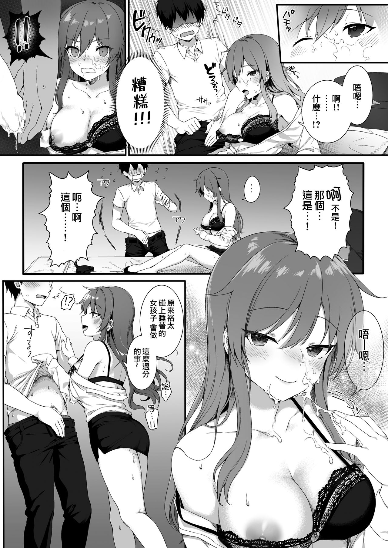 [Nekono Oyashiro (Mashu)] Osananajimi wa Otona no Onna [Chinese] [夢之行蹤漢化組] [Digital] page 17 full