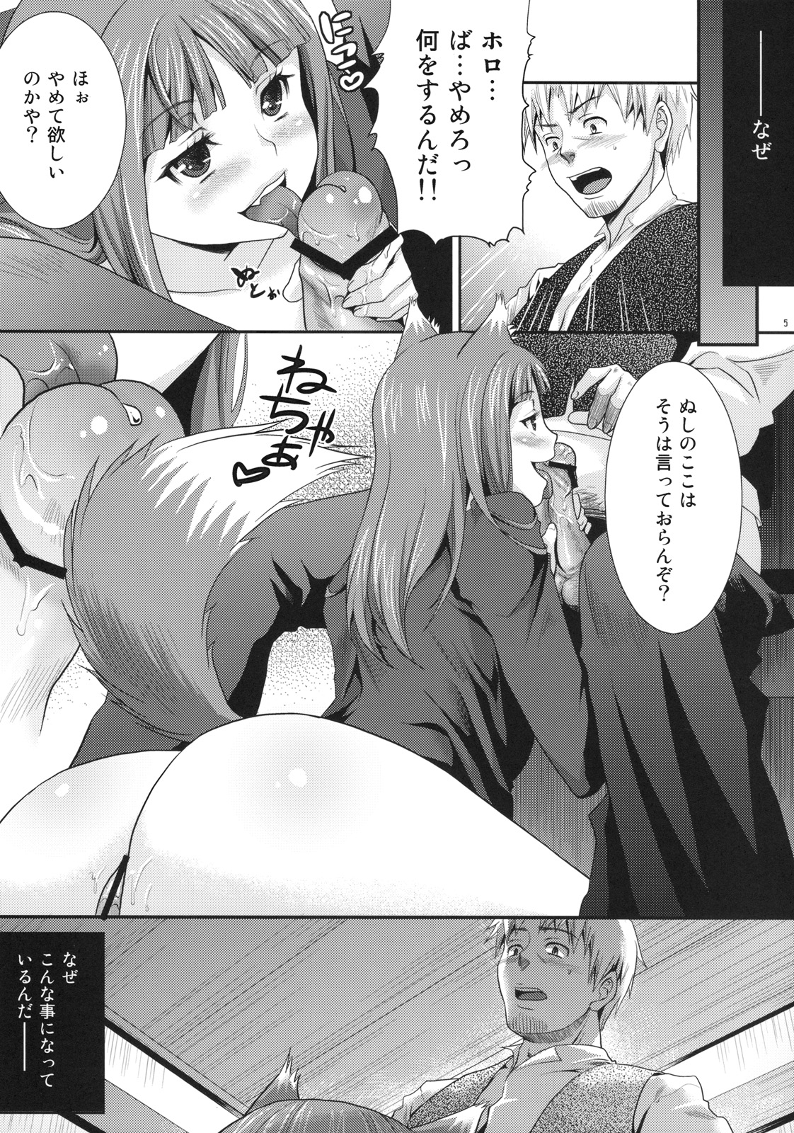 (COMIC1☆3) [Koakuma Sageha (Sage Joh)] Ookami to Mitsu Ringo (Spice and Wolf) page 4 full