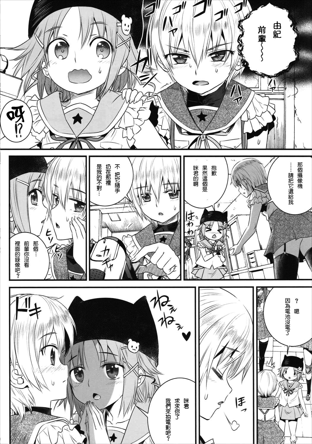 (C88) [Aneko no Techo (Koume Keito)] Mii-kun Bukatsu Yamenaide! (Gakkou Gurashi!) [Chinese] [CE家族社] page 4 full