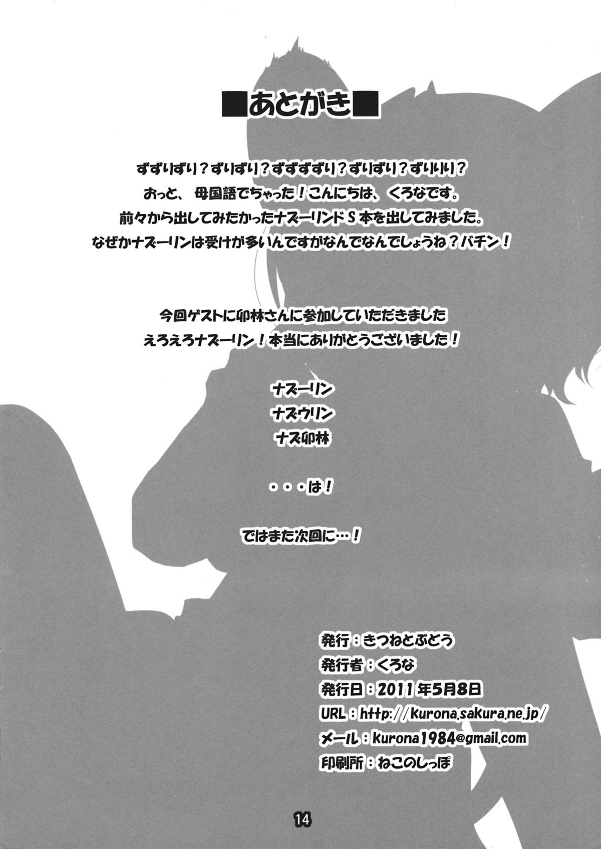 (Reitaisai 8) [Kitsune to Budou (Kurona)] Zzrizrizri Zzzririn (Touhou Project) page 14 full