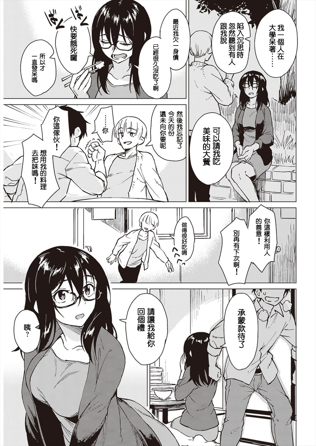 [Pennel] Futari no Kurashi (COMIC Kairakuten BEAST 2016-11) [Chinese] [不負責任個人漢化] [Digital] page 5 full