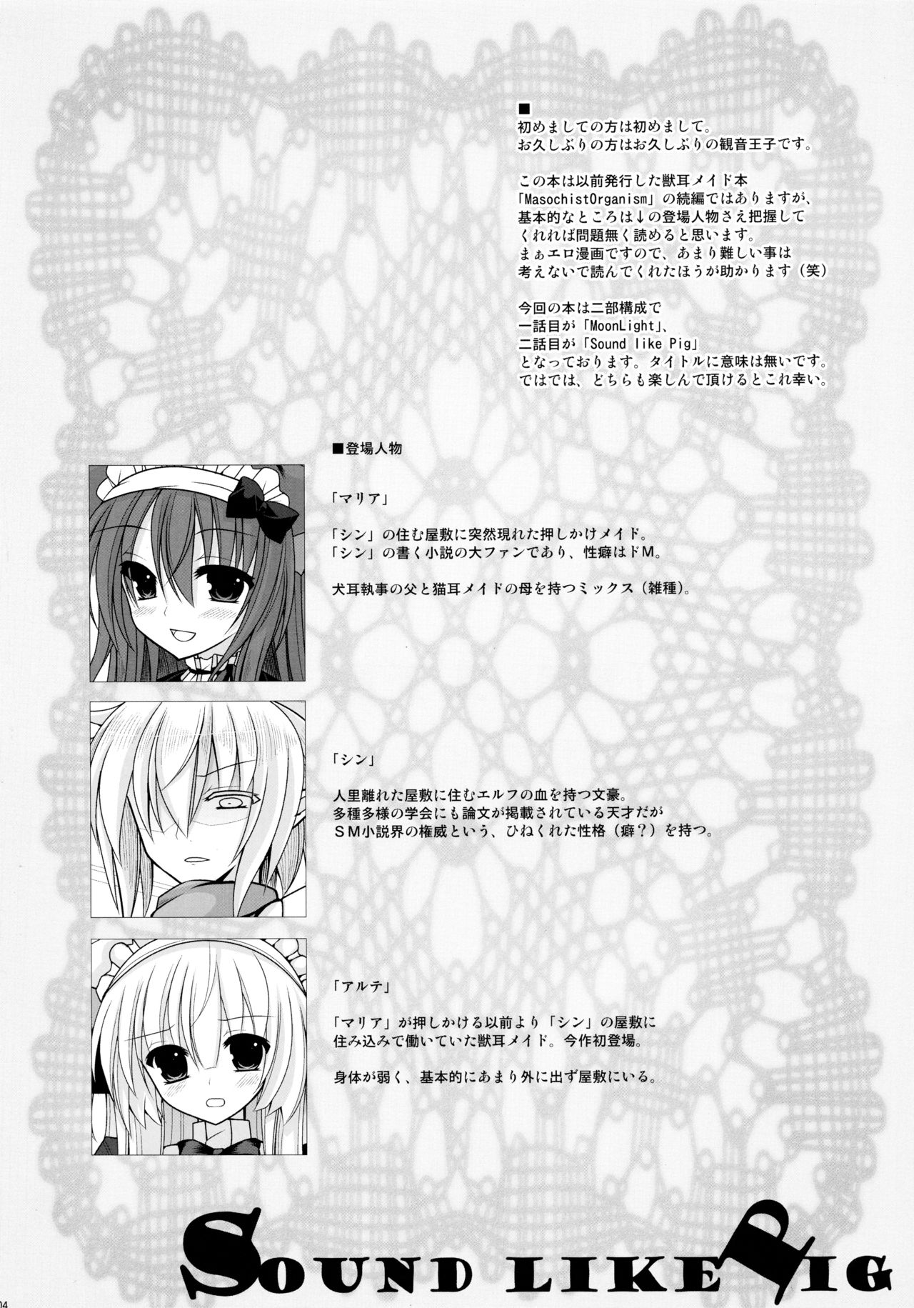 (C81) [Neuromancer. (Kannon Ouji)] sound like pig page 4 full