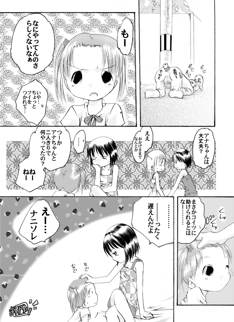 [Atelier Hachifukuan ] Strawberry girls Nobue & Ana (Strawberry Marshmellow) page 15 full