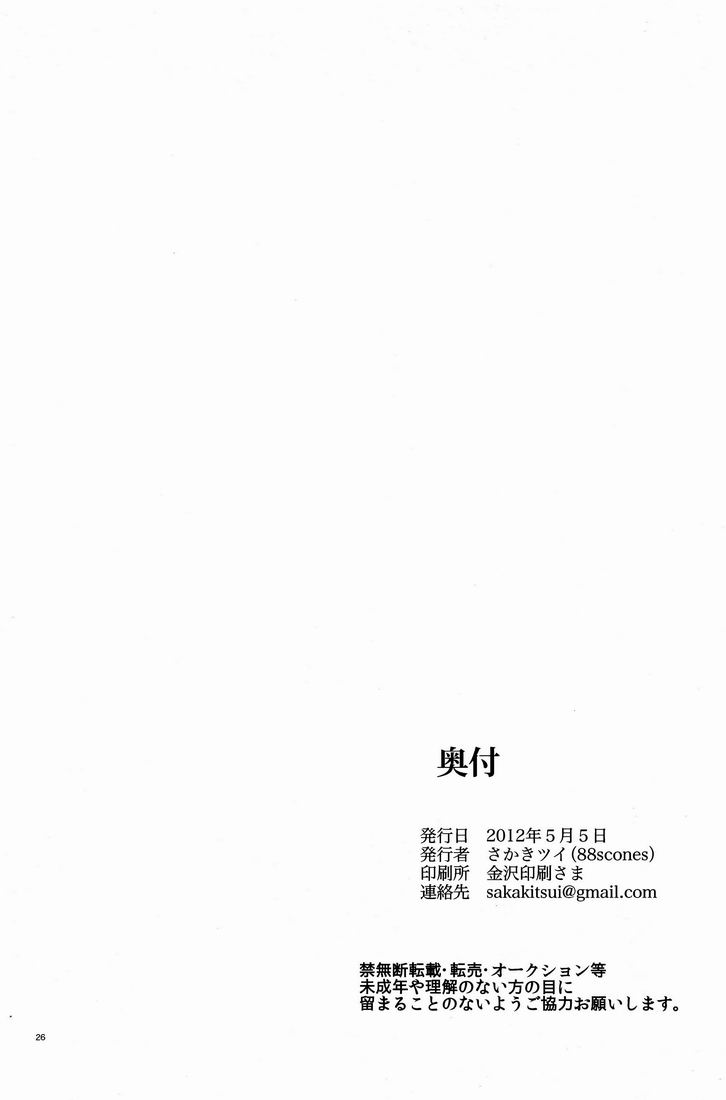 (Shotaket 16) [88scones (Sakaki Tsui)] Sensei, Mou 1-kai Dake. page 27 full