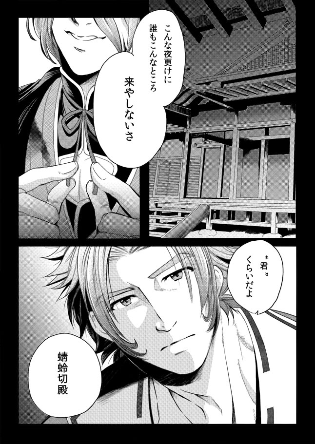 [Hiyo] Fugutaiten (Touken Ranbu) page 14 full