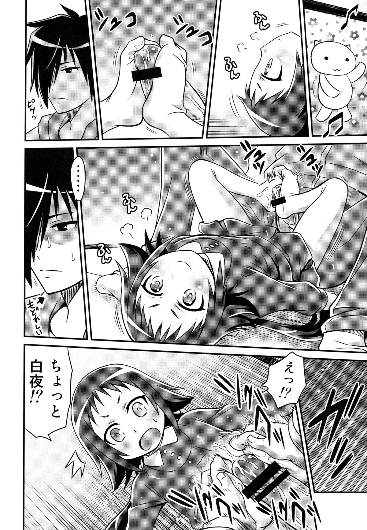 (C86) [Studio Tar (Kyouichirou)] Kojuto Nebaneba Dai Sakusen (Mikakunin de Shinkoukei) page 6 full