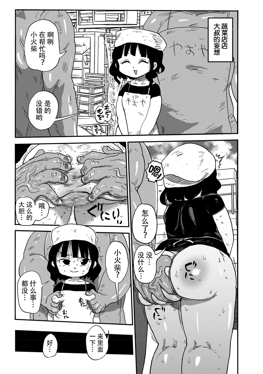 [Kiliu] Match Uri no Machiko-chan (COMIC Masyo 2018-06) [Chinese] [熊猫人汉化] [Digital] page 10 full