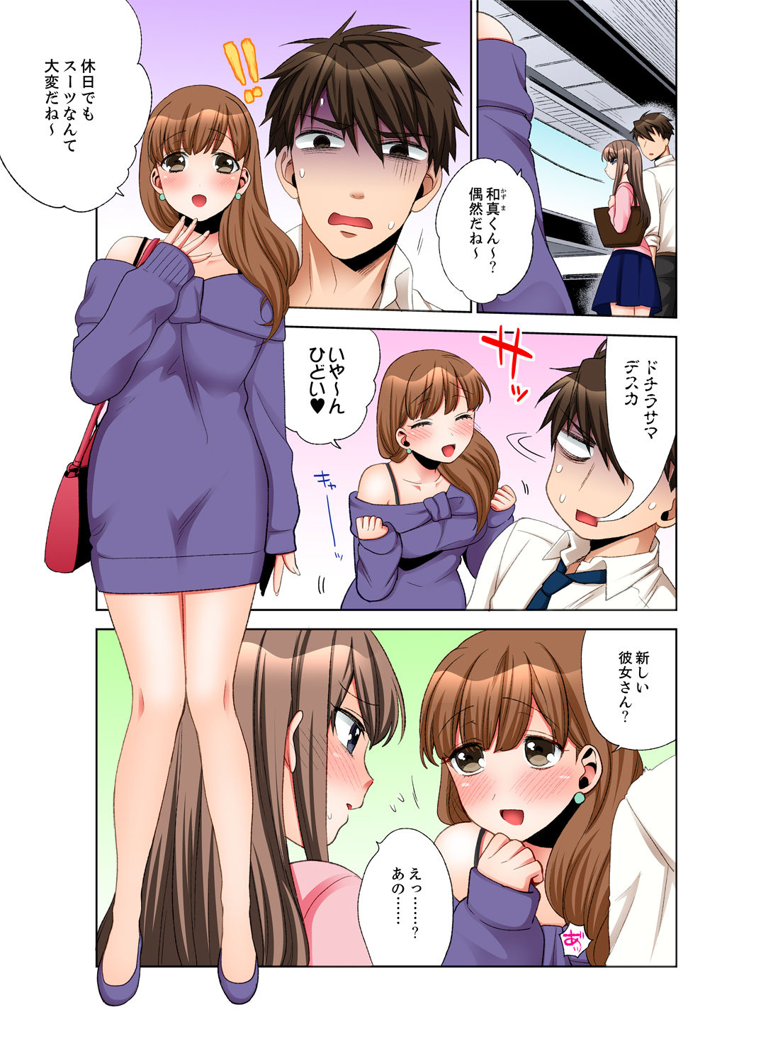 [まえだもも] 会社の後輩にうっかり挿入！？―勤務中にエッチだめぇ…！【合本版】2 page 11 full