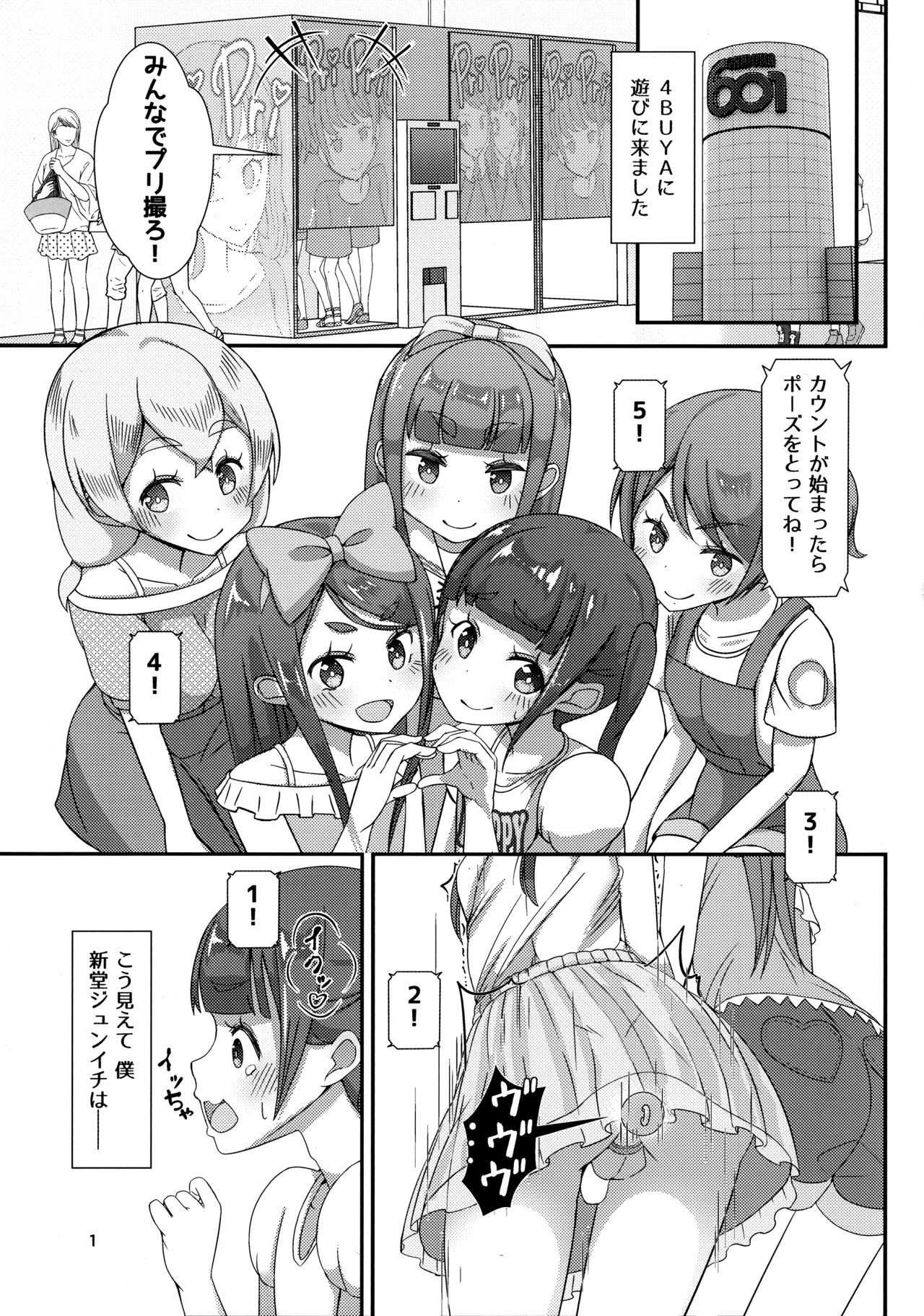 (Futaket 15.5) [Manaita] Sensei! Satsueikai de Jojisou Shitemite! page 2 full