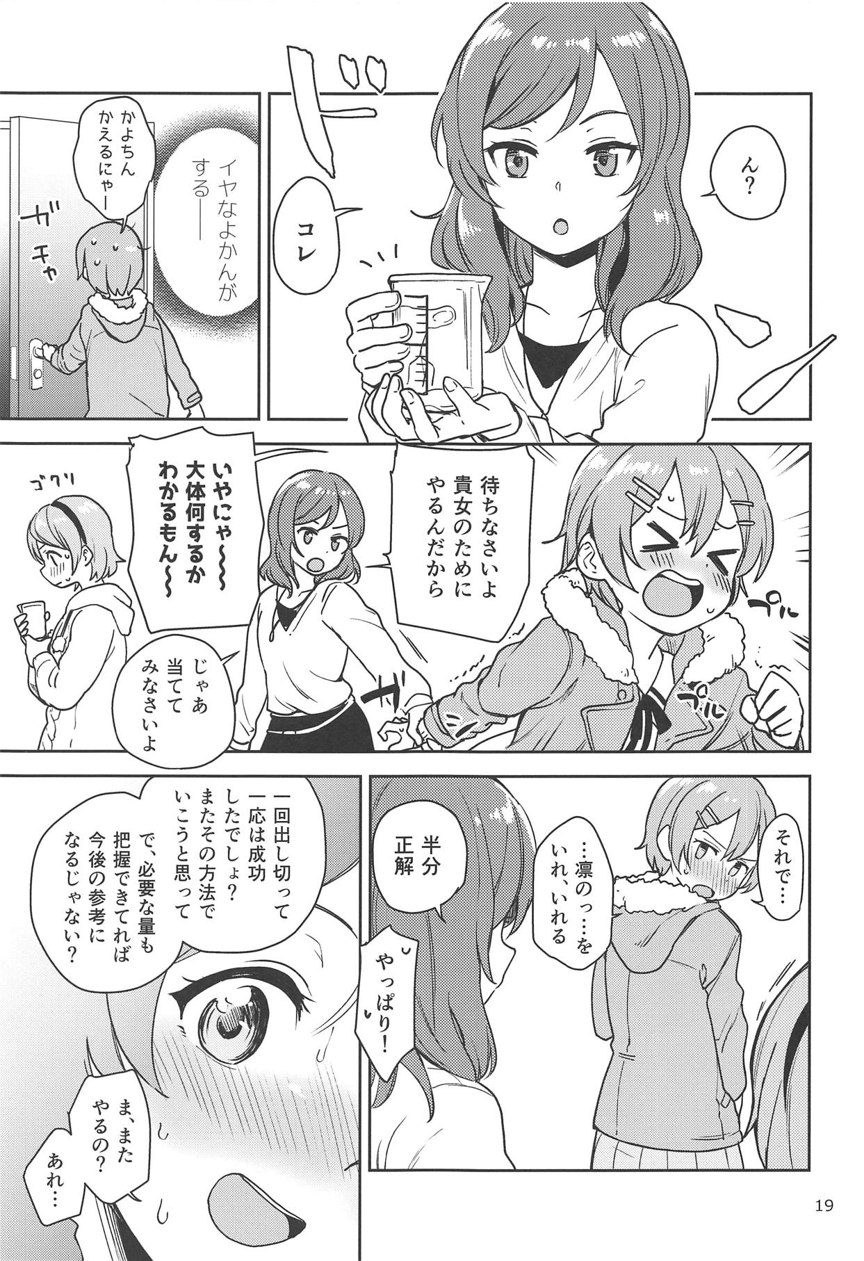 (C95) [Kurocan (Itsuki Kuro)] Rin no Mondai Zoufukuchuu! (Love Live!) page 18 full