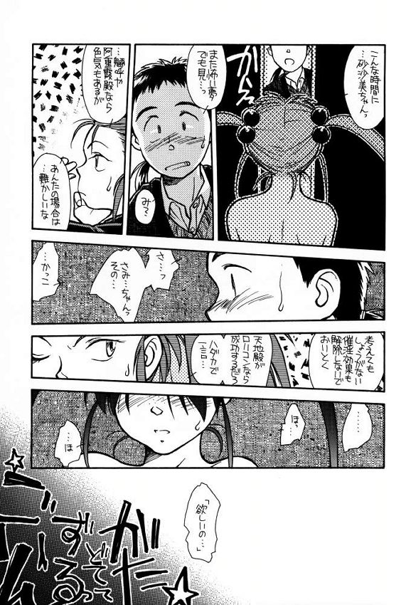 [bolze] Ima ga Shun! 1 (Tenchi Muyou) page 16 full