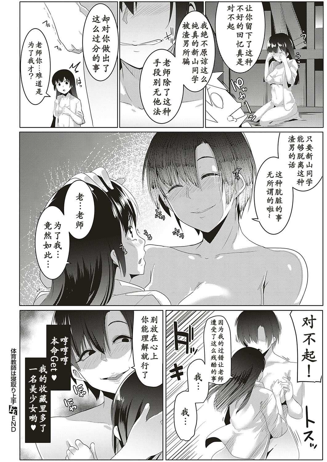 [Muneshiro] Taiiku kyoushi wa netori jouzu (COMIC ExE 16) [chinese] [小付个人汉化] [Digital] page 20 full