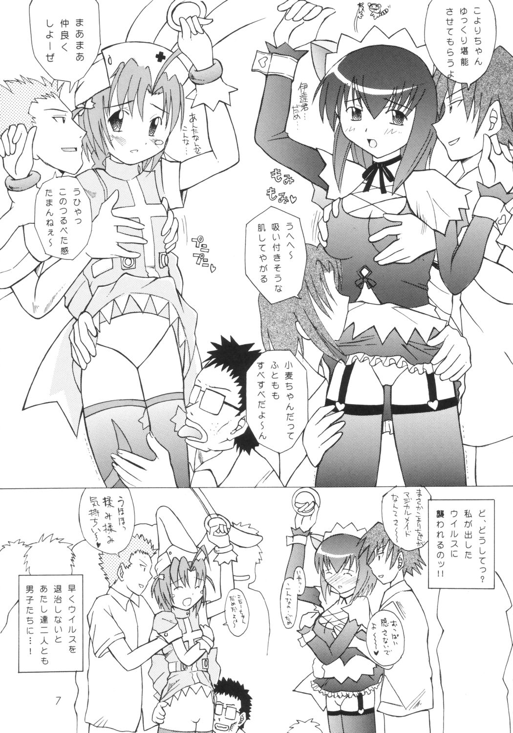 [Genki Honpo (Daifuku Keiji, Saranoki Chikara)] Komugi Channel (Nurse Witch Komugi-chan Magi Karte) page 6 full