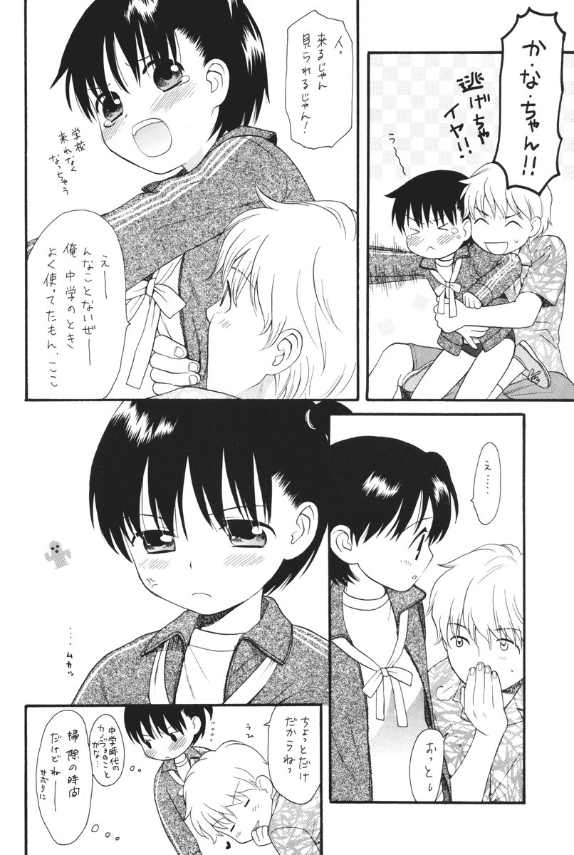 (Comic Castle 2005) [SECOND CRY (Sekiya Asami)] Passion Shower page 5 full
