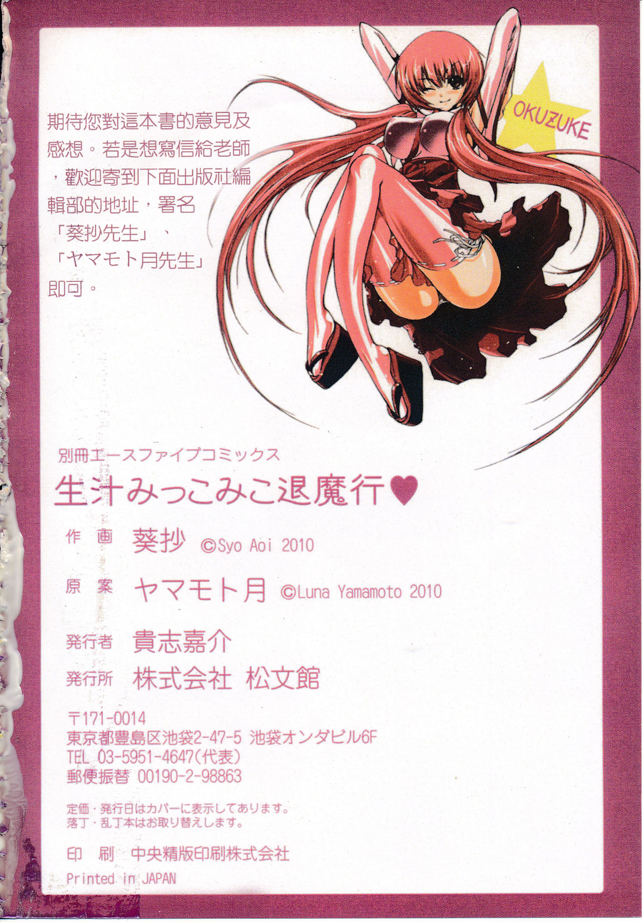 [Yamamoto Luna, Aoi Shou] Seikan Reikan Miko Shoujo Mikoman 1 | 淫水小巫女退魔行 1 [Chinese] page 155 full