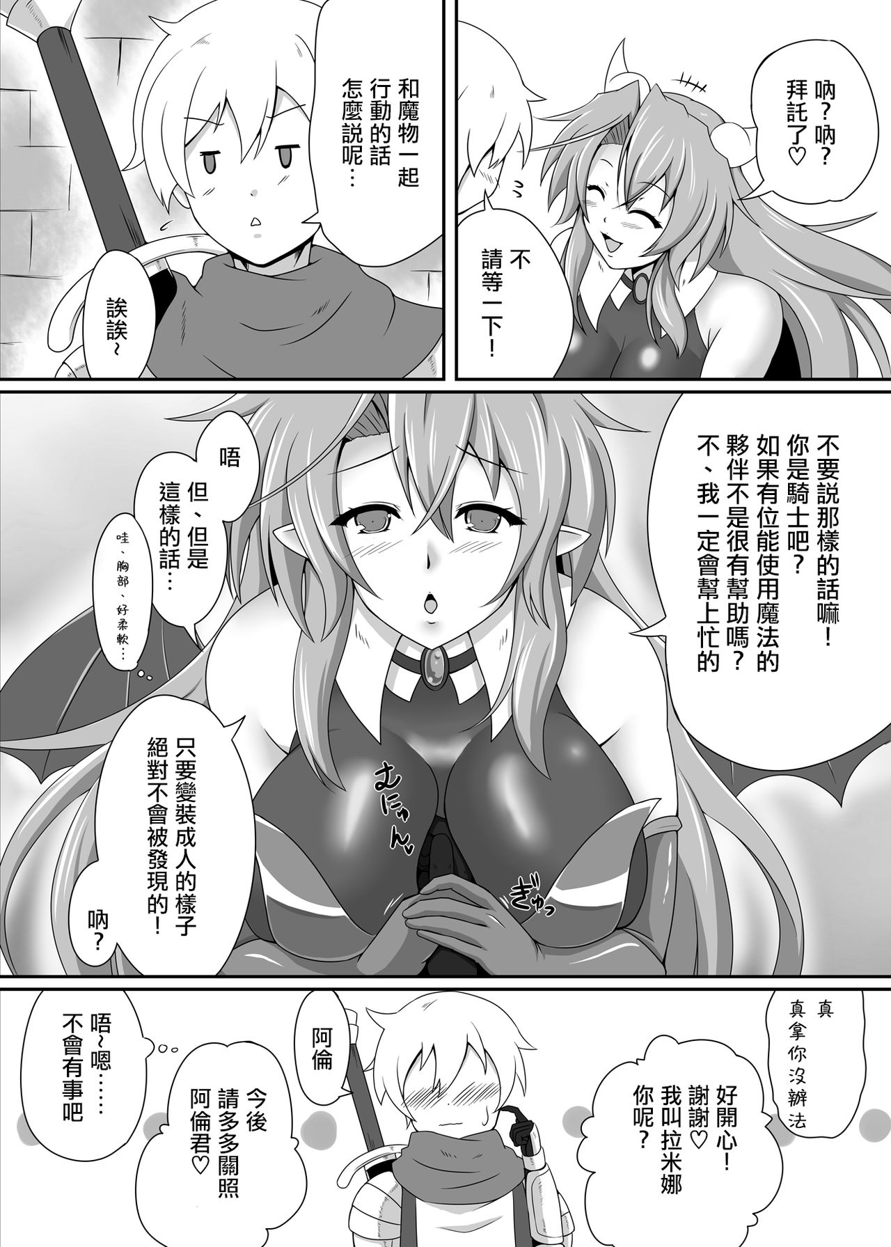 [Blue Blossom (Suzuki Sakura)] Bouken no Nakama ni Succubus o [Chinese] [驭灵师个人汉化] [Digital] page 4 full