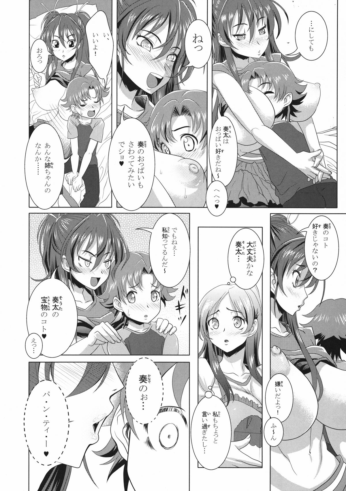 [Gate of XIII (Kloah)] Suite Oppai (Suite PreCure♪) [Digital] page 10 full