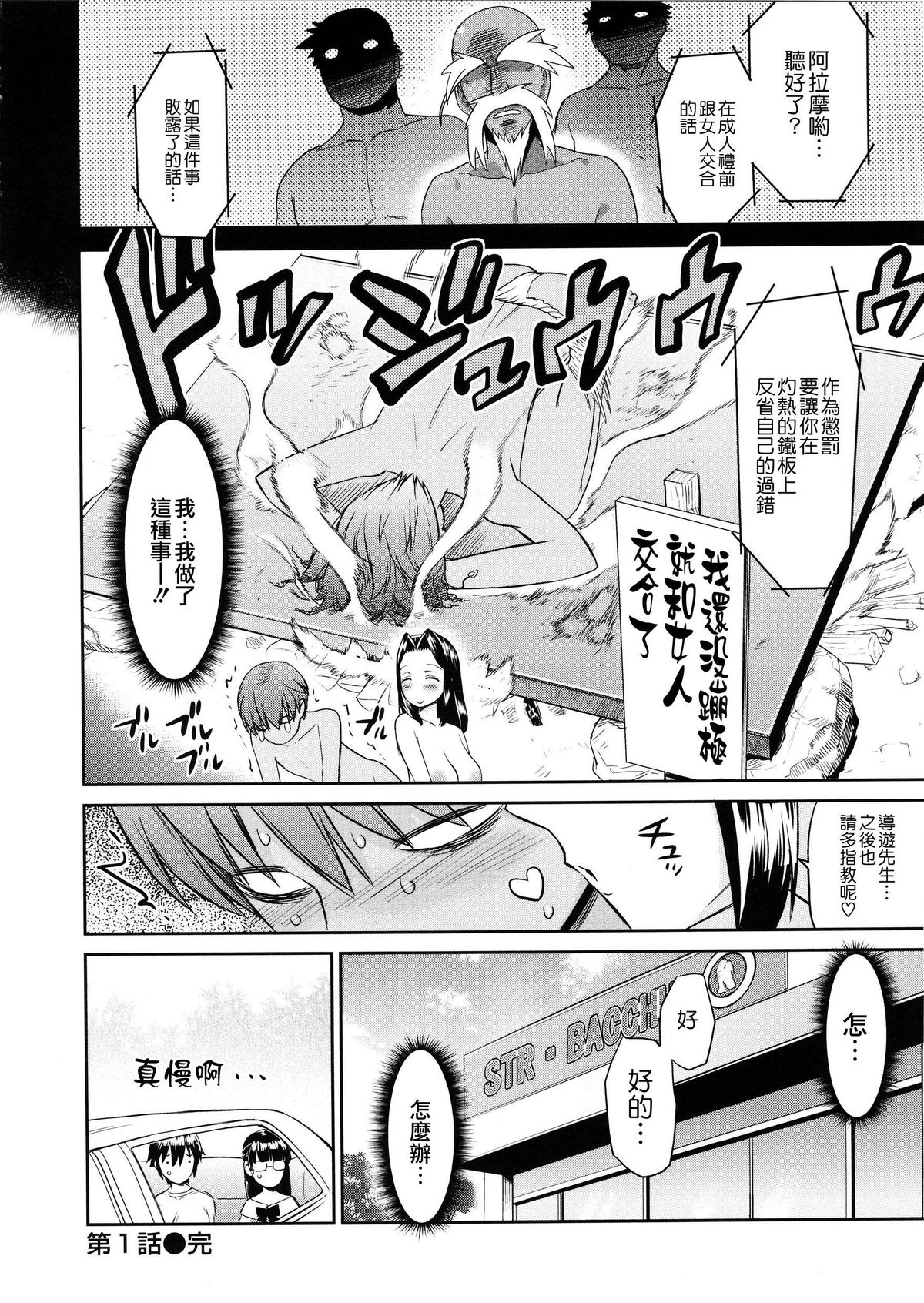 [Wamusato Haru] Tropical Oyako Mix [Chinese] [CE家族社] page 26 full