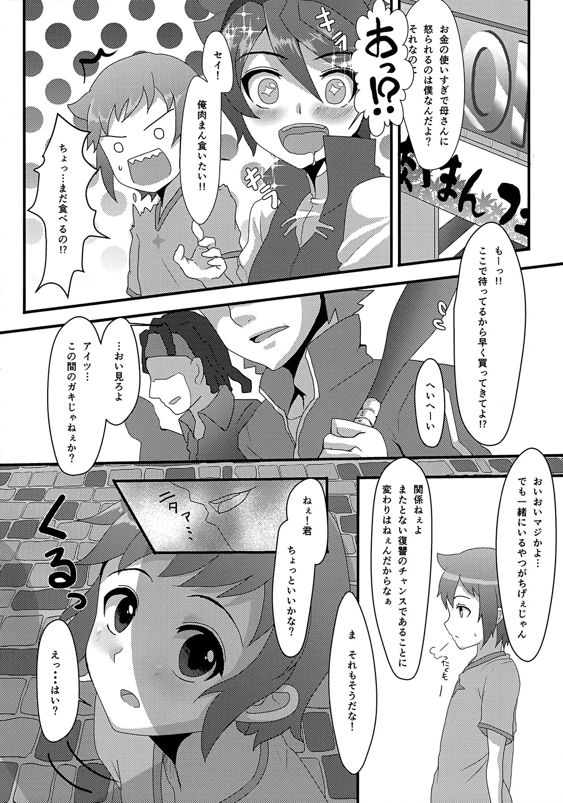 (CCOsaka99) [Kome Nouka (Komezawa)] Sei to Reiji ga Yankee no Bat de Play Ball Sareru Hon. (Gundam Build Fighters) page 6 full