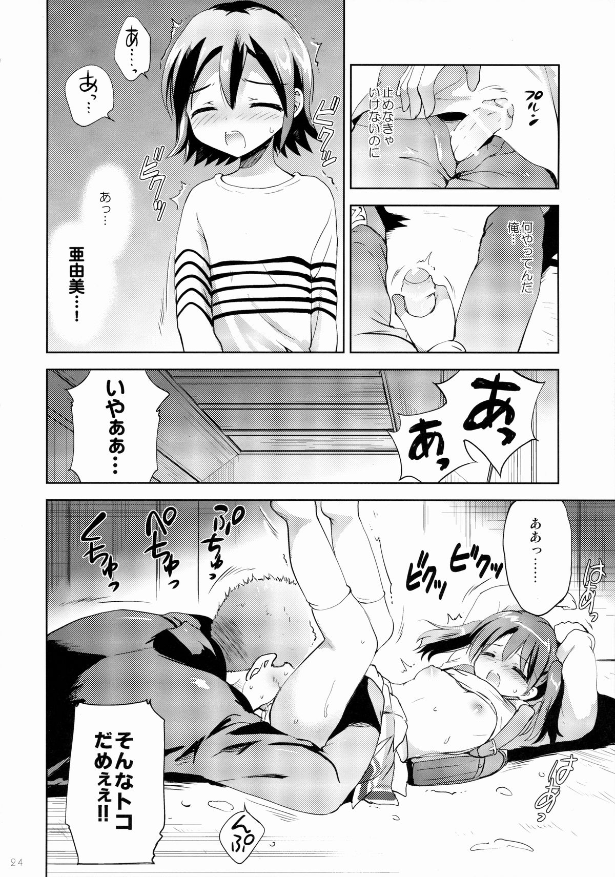 (COMIC1☆9) [KORISUYA (Korisu)] KS-shi no Onnanoko no Hanashi page 23 full