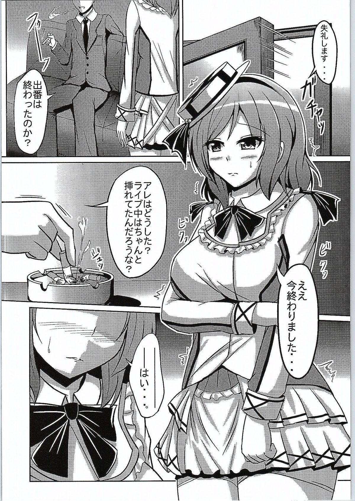 (Bokura no Love Live! 8) [+5 (FLO)] H na Maki-chan wa Suki Desu ka? (Love Live!) page 5 full