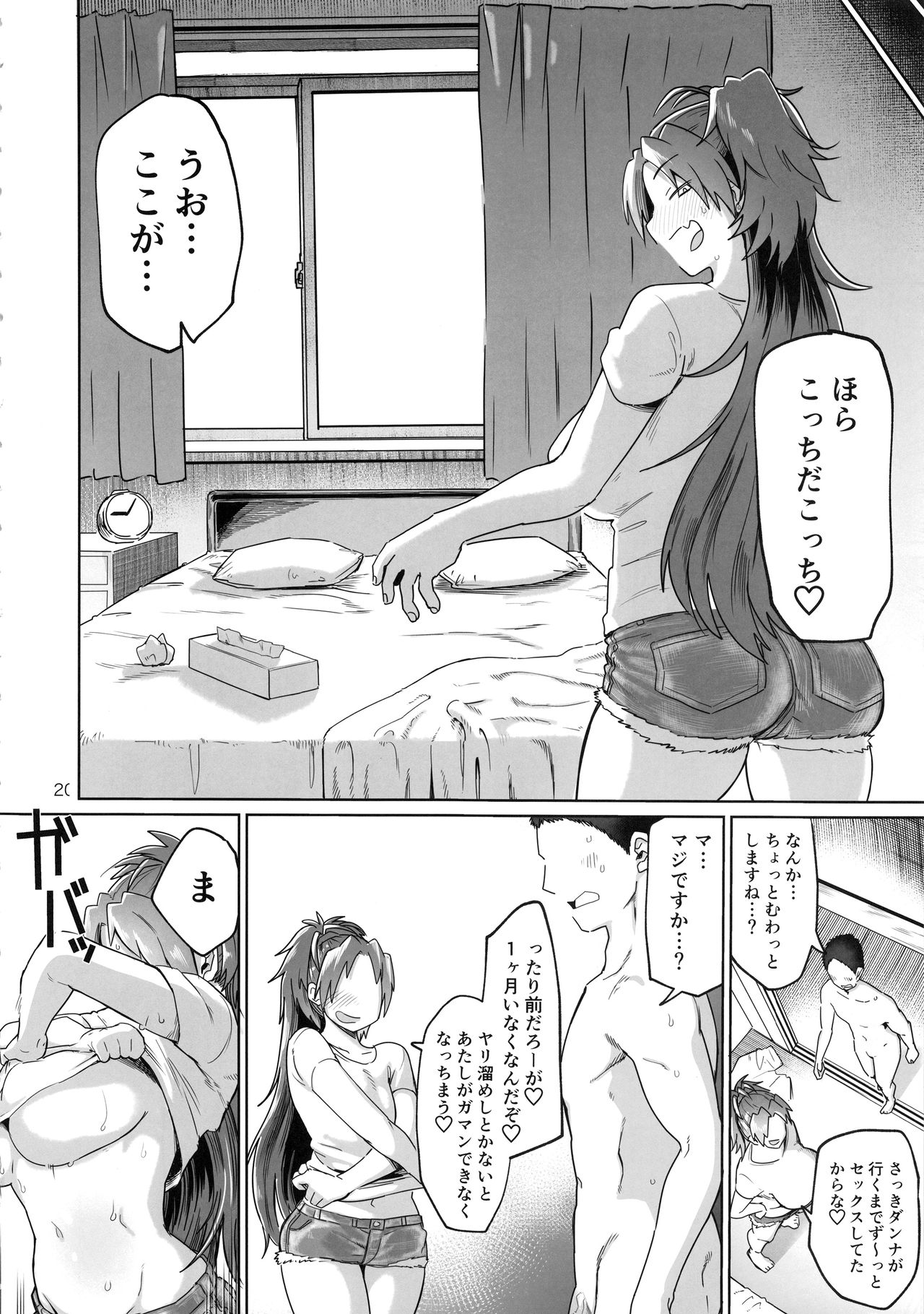 (C96) [Nikutai Gengo Club (Dekosuke)] Otonari no... Moto Sakura-san (Puella Magi Madoka Magica) page 20 full