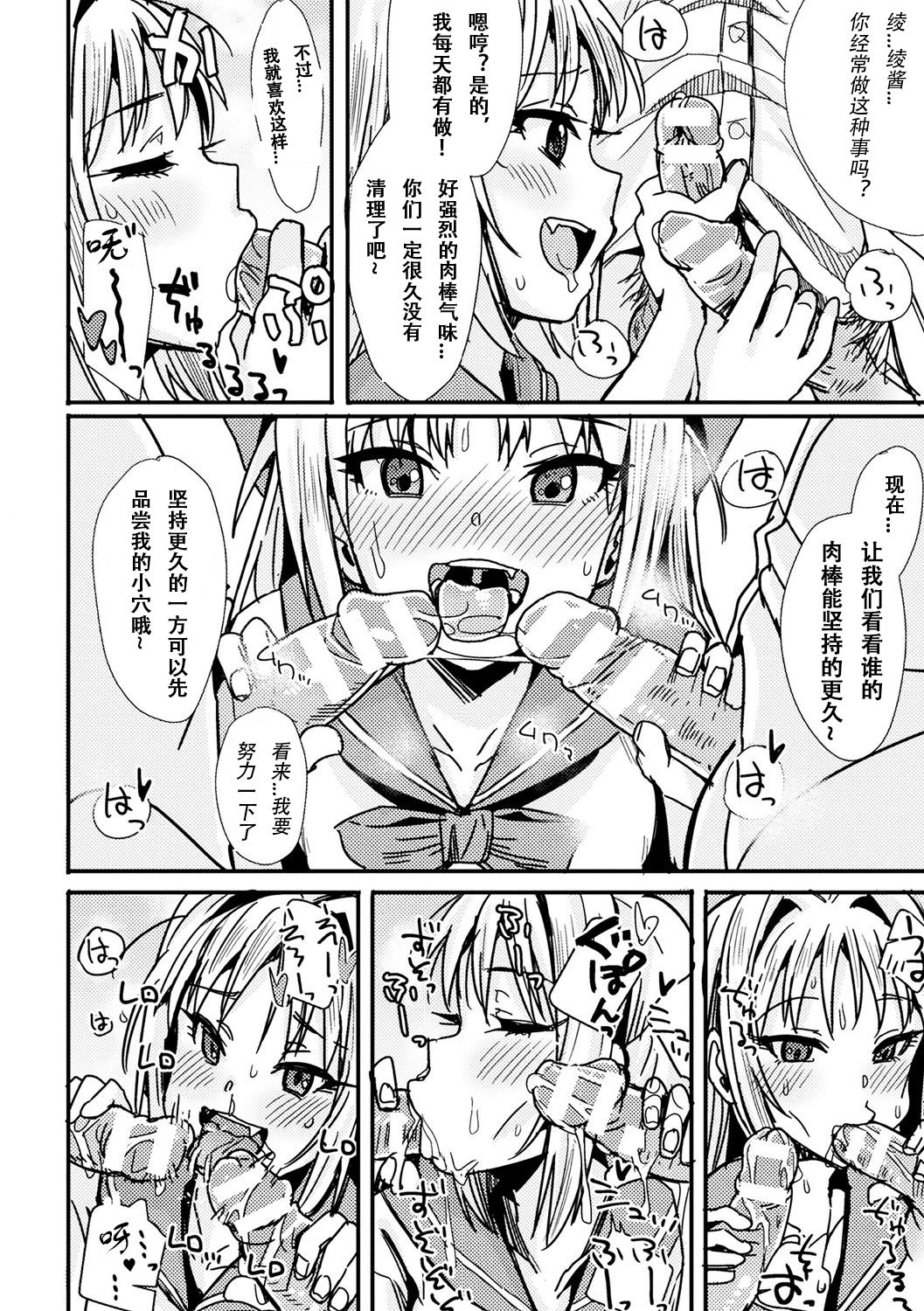 [Harukoubou Norimaki] Onna Sugata no Kagami (Bessatsu Comic Unreal TS Bitch ~Yaritagari Nyotaika Bishoujo-tachi~ Vol. 1) [Chinese] [观星能治颈椎病个人渣翻] [Digital] page 9 full