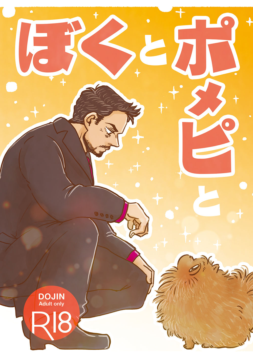[Aoi Mikan (Aoi)] Boku to Pomepi to (Spider-Man: Homecoming) [Digital] page 1 full