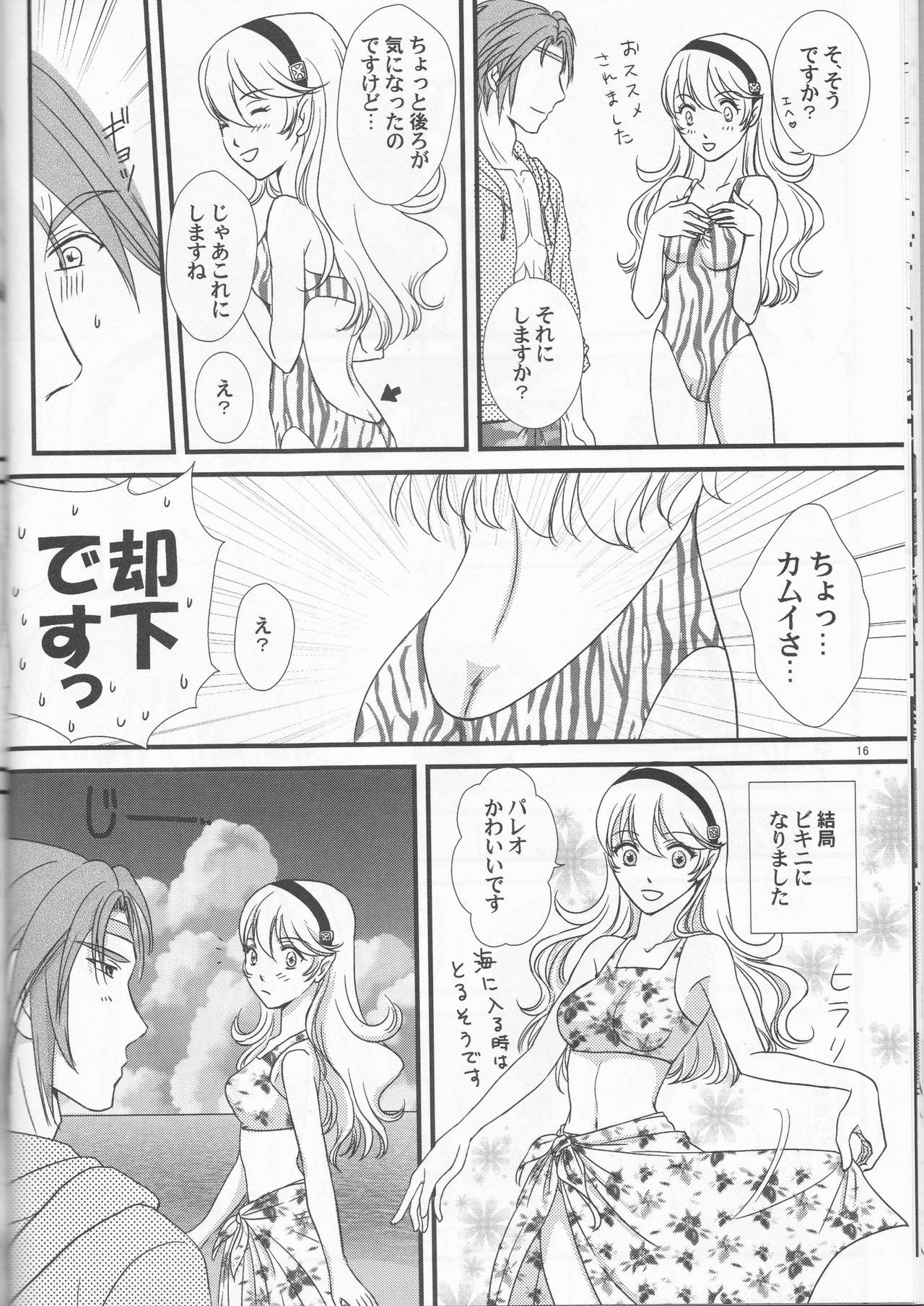 (C90) [Puratina no Sakana (Orihara Kotone)] Nangoku e Youkoso (Fire Emblem if) page 16 full