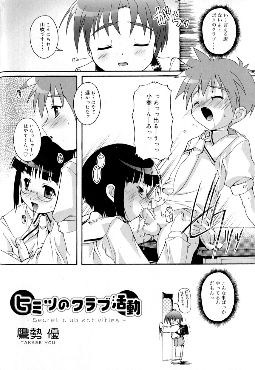 [Anthology] Koushoku Shounen no Susume 9 page 52 full