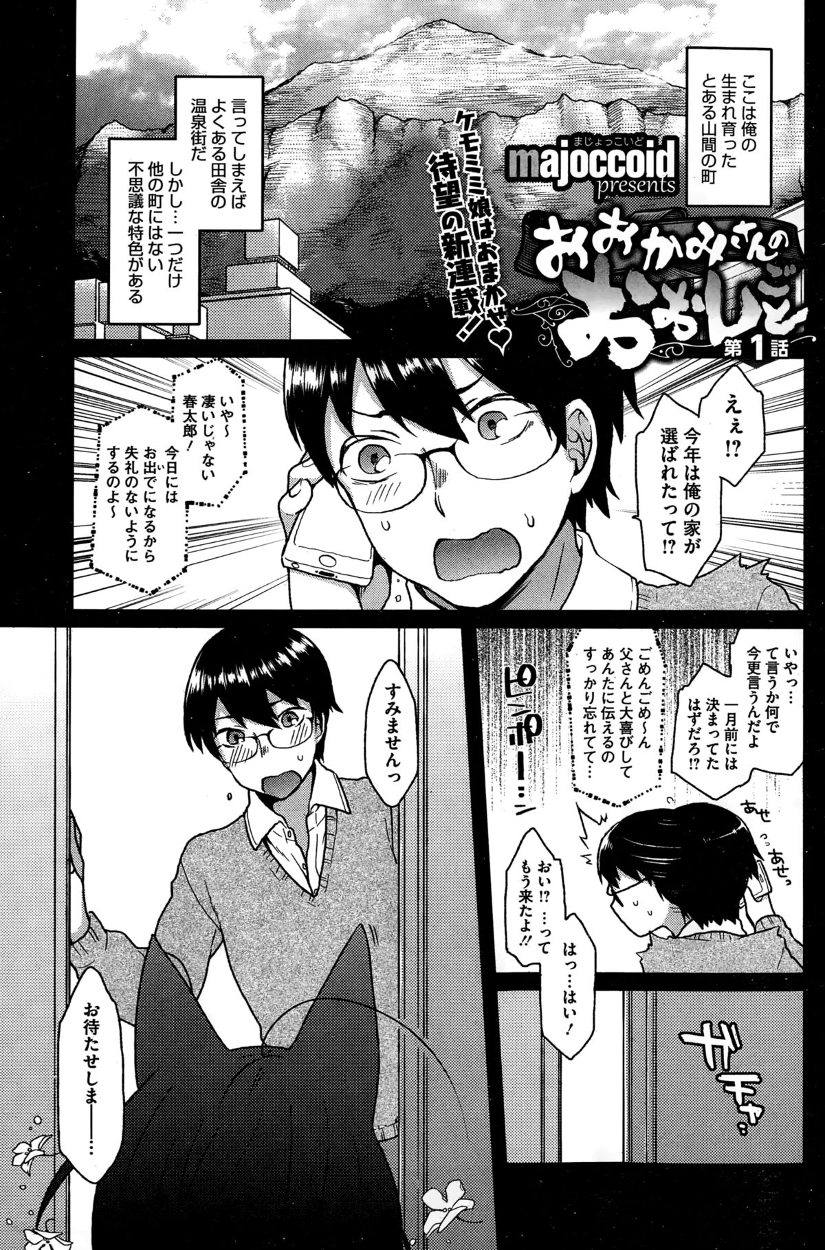 [Majoccoid] Ookami-san no Ooshigoto page 1 full