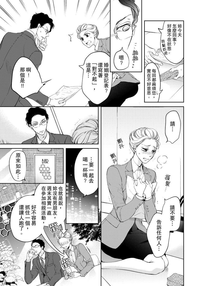 将妳的一切全部拥入怀中~交往0日、立刻结婚！？~  01-22 Chinese [拾荒者汉化组] page 17 full