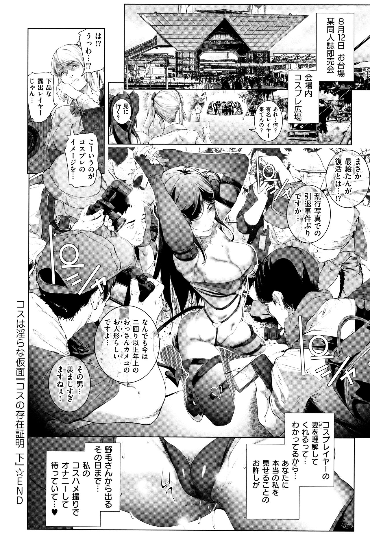 [Suzuhane Suzu] Cos wa Midara na Kamen ~ Shogyou Ban page 85 full