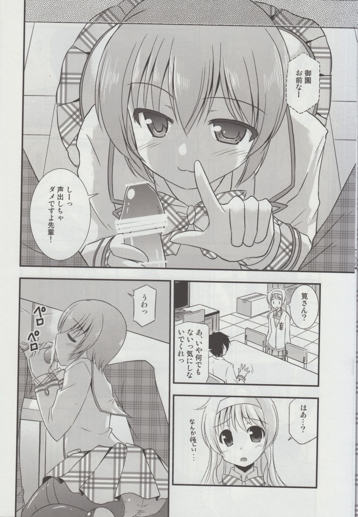 (COMIC1☆7) [Cool Palace (Suzumiya Kazuki)] Hitsujikai no Yuuutsu (Daitoshokan no Hitsujikai) page 7 full