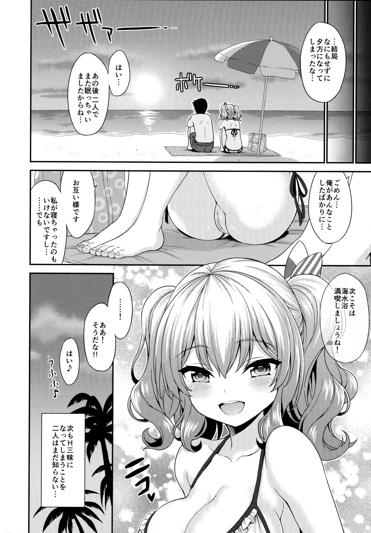 (C90) [DKsha (Kase Daiki)] Kashima-chan to Suimin Ecchi (Kantai Collection -KanColle-) page 20 full